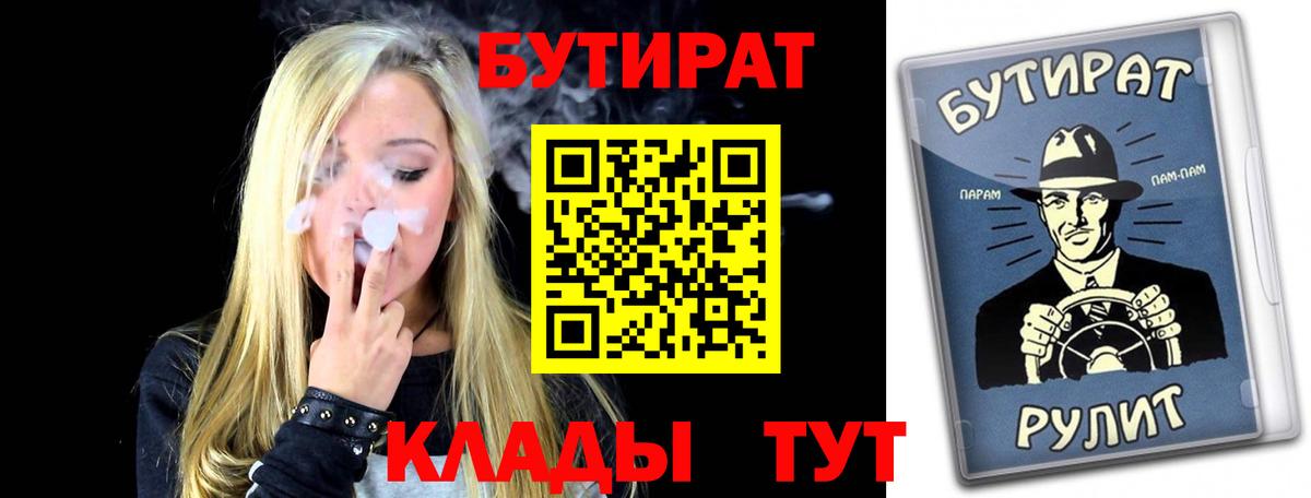 Чусовой  БУТИРАТ буратино  Бутират  Вход с VPN 