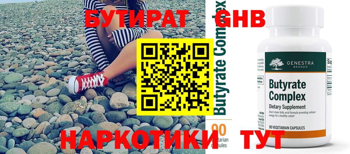 БУТИРАТ BDO 33% Чусовой