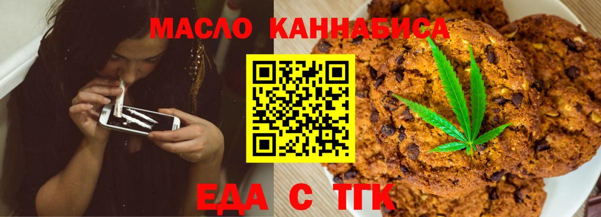 Печенье с ТГК марихуана Чусовой