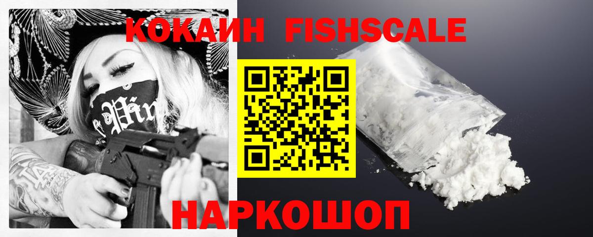 Чусовой  КОКАИН FishScale  Вход с VPN  Cocaine  цена наркотик  Кокаин 97% 