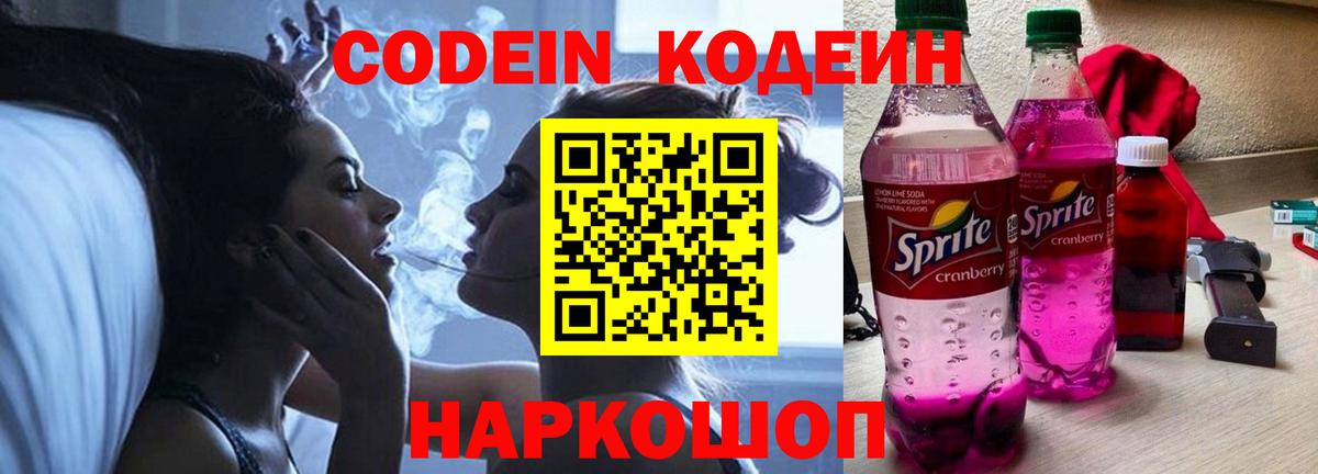 Чусовой  Codein напиток Lean (лин)  Вход с VPN 