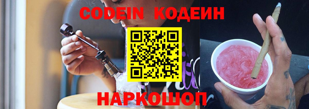 Codein напиток Lean (лин) Чусовой