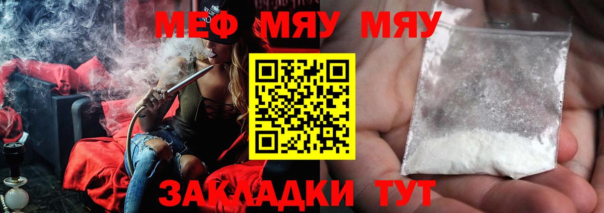 Мефедрон мука  МЕФ мяу мяу  Вход с VPN  Мефедрон  Чусовой  МЯУ-МЯУ 