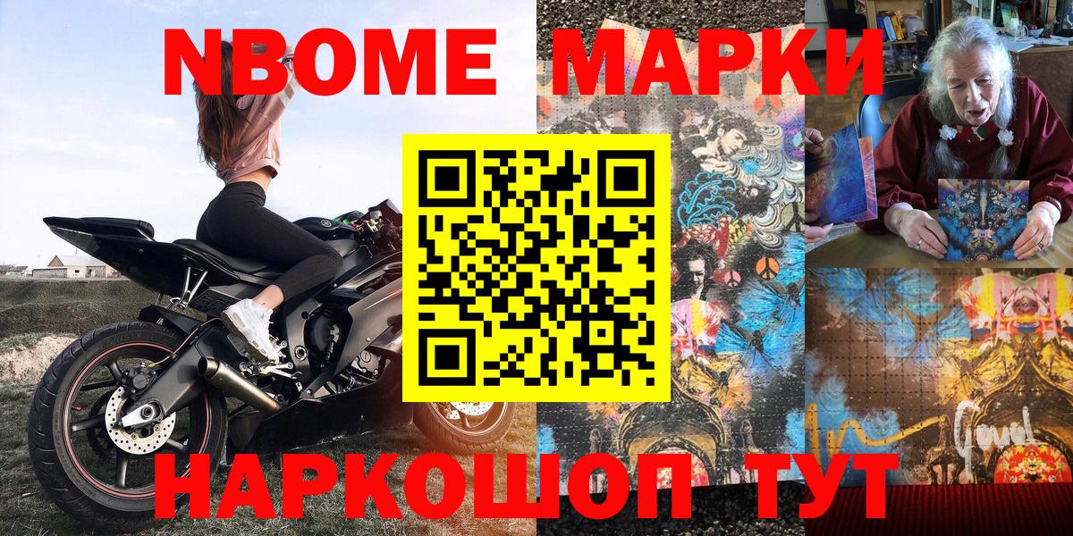 Марки 25I-NBOMe 1,5мг  Марки 25I-NBOMe 1,5мг  Вход с VPN  Марки NBOMe  Чусовой 